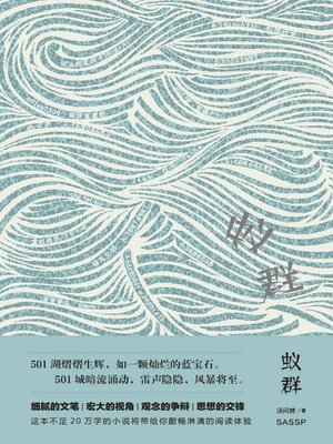 cover image of 蚁群